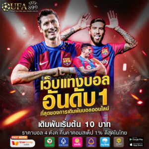 ราคาบอล