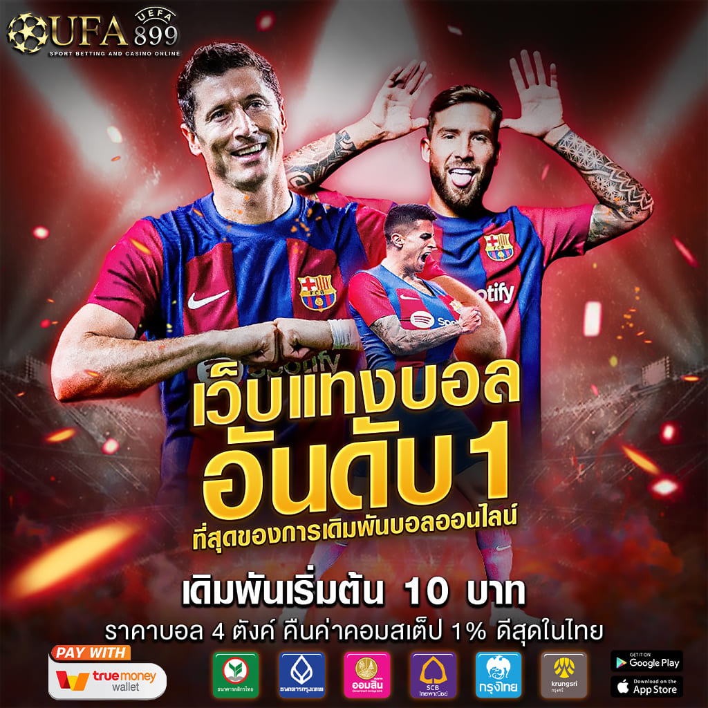 ราคาบอล